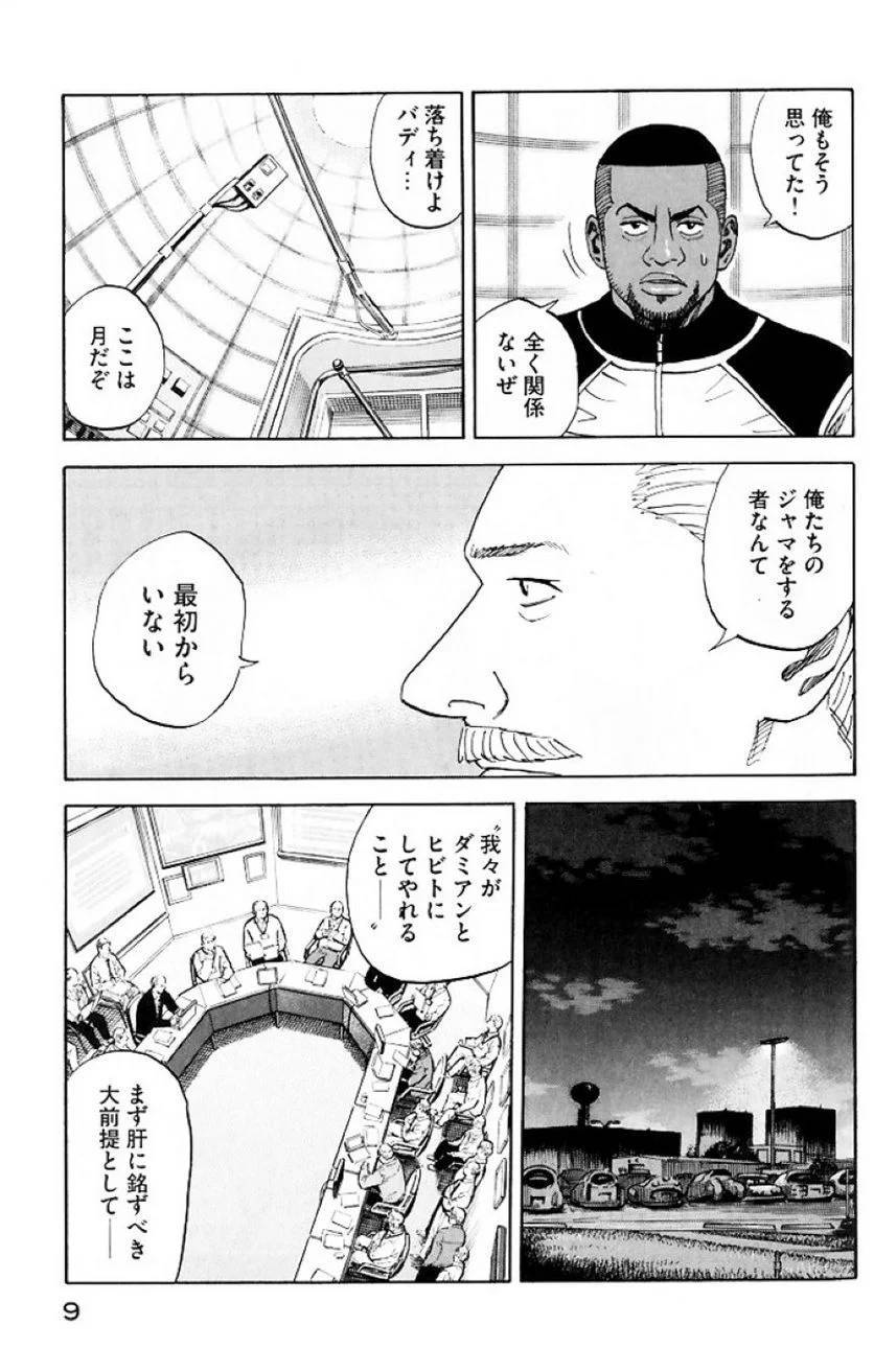 ページ 9 — 第9話