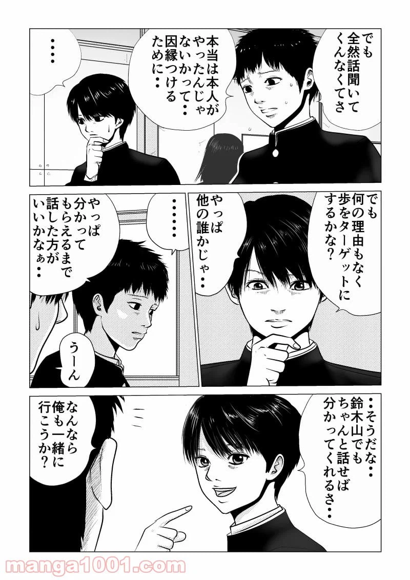 ページ 10 — 第2話