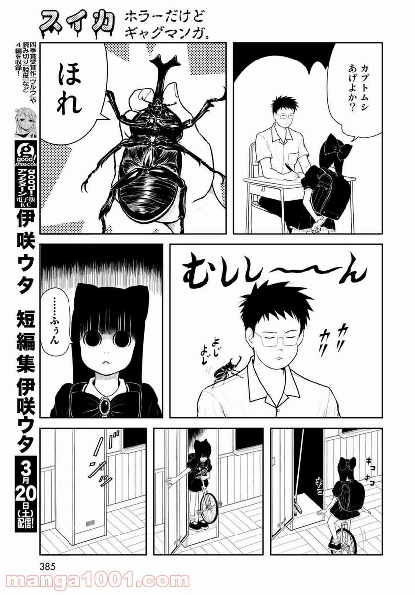ページ 5 — 第8話