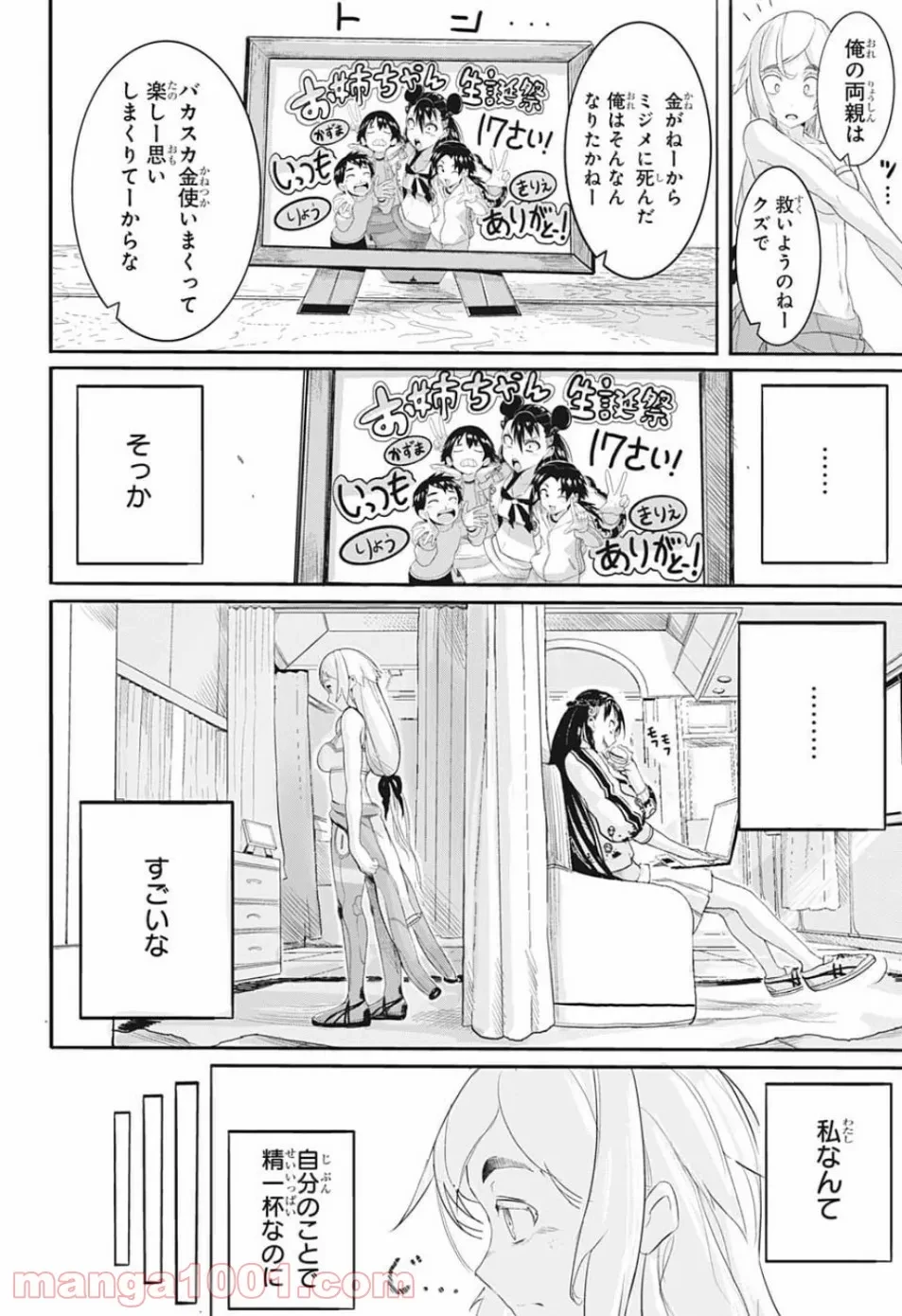 ページ 22 — 第45話