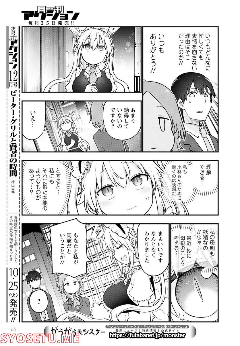 ページ 11 — 第124話