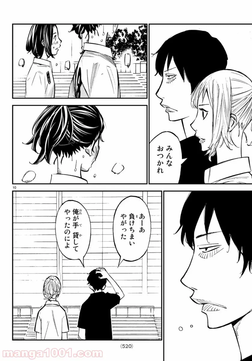 ページ 10 — 第47話