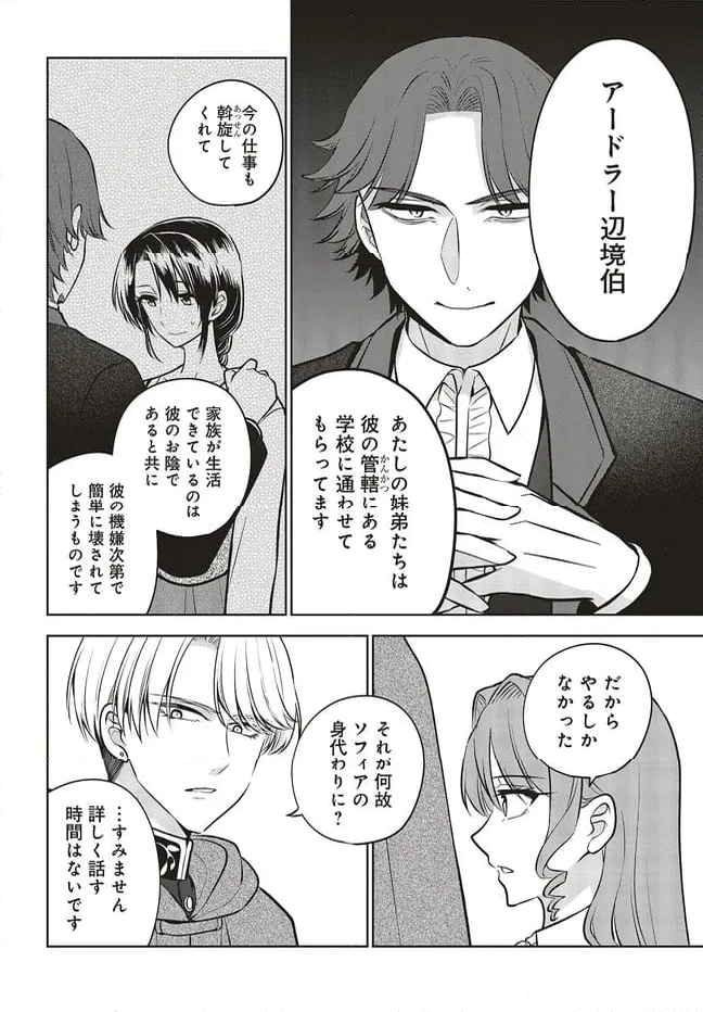 ページ 8 — 第16.1話