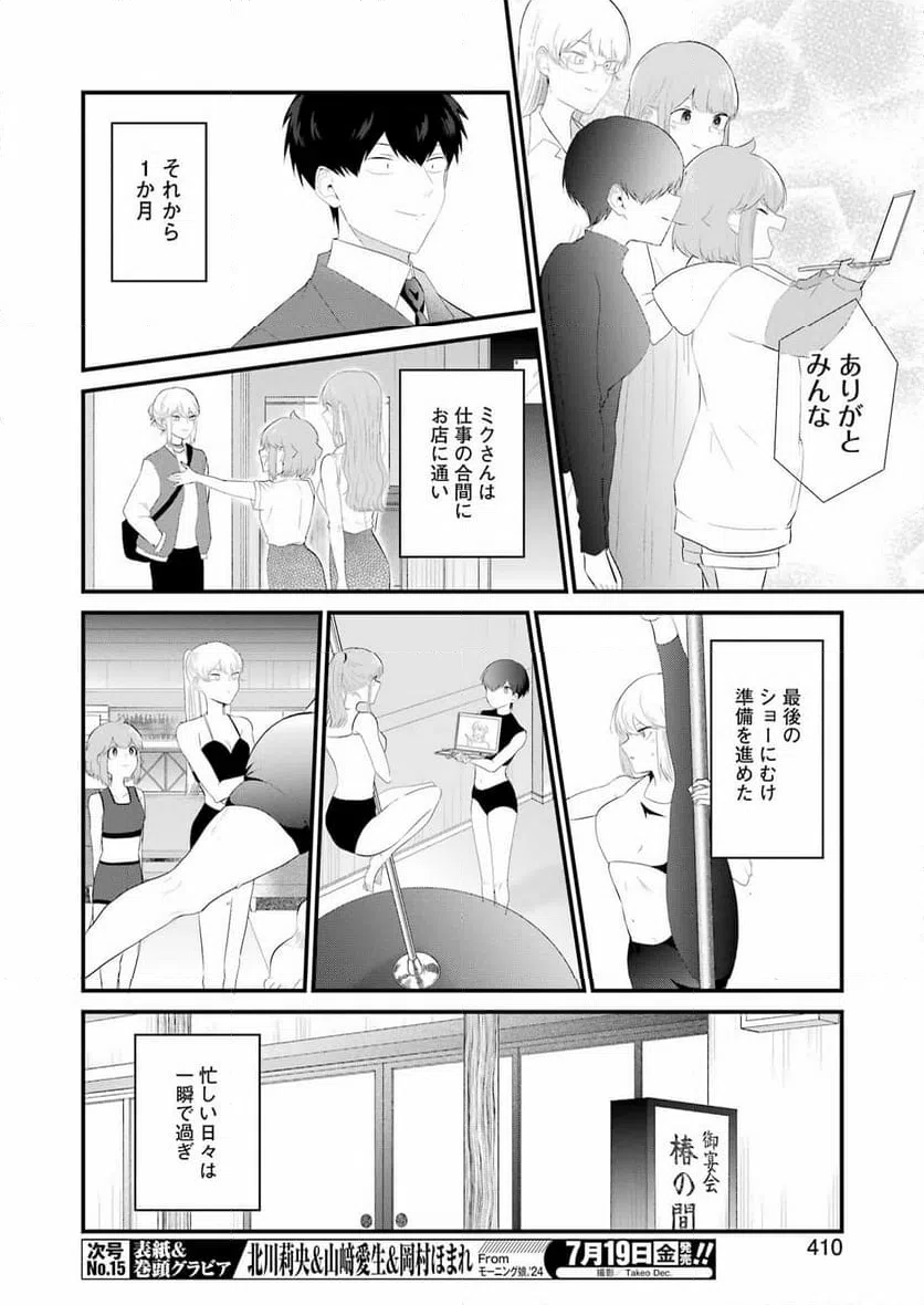 ページ 6 — 第46話