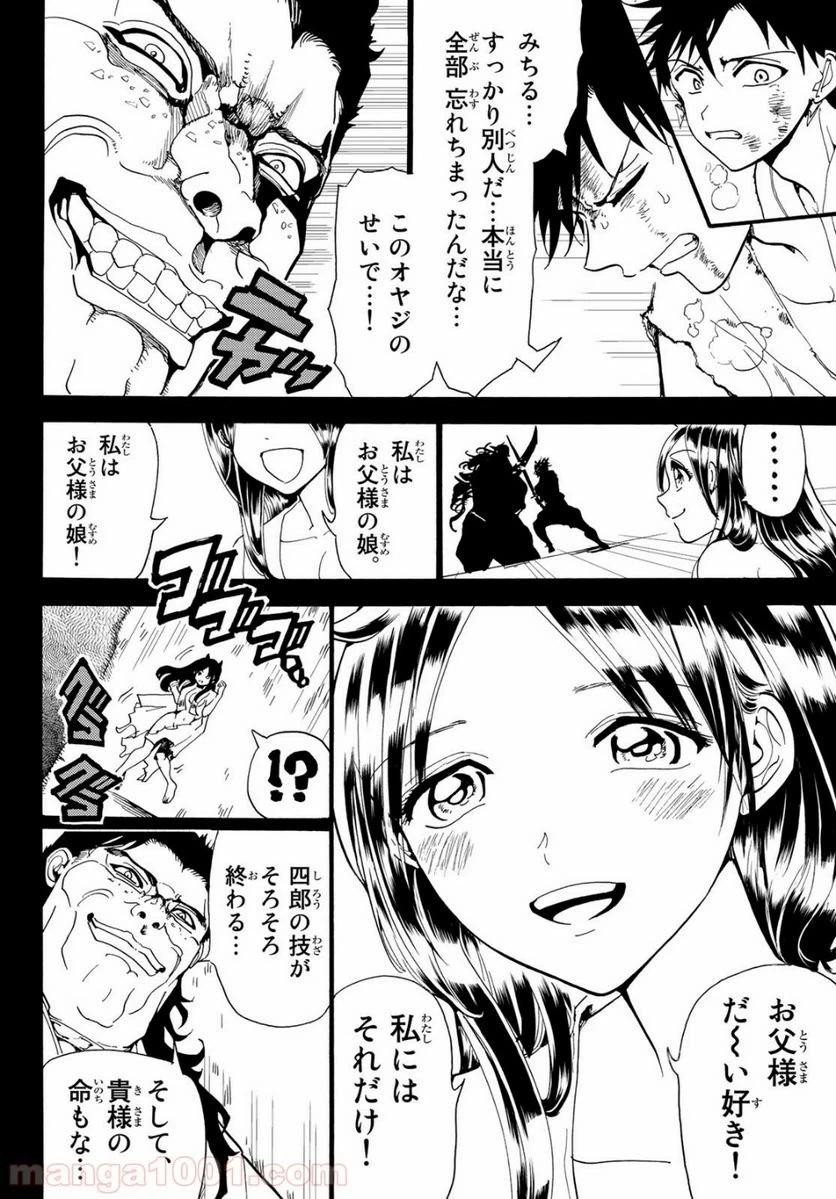 ページ 12 — 第73話