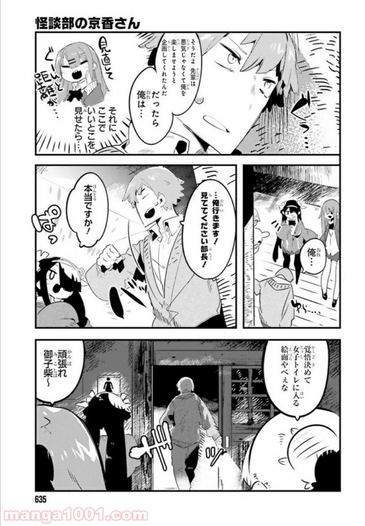 ページ 3 — 第3.2話
