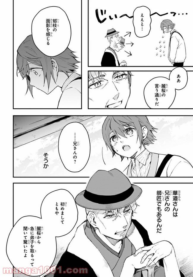 ページ 8 — 第6話