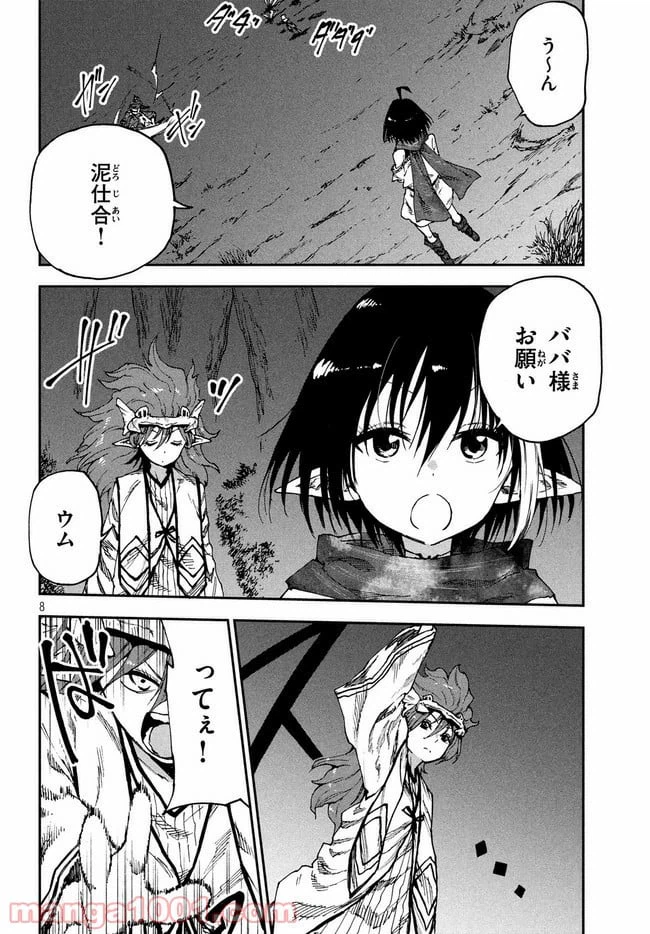 ページ 8 — 第32話