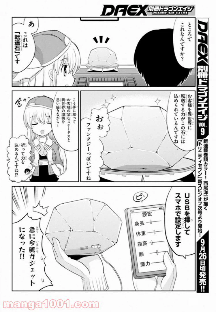 ページ 16 — 第1話