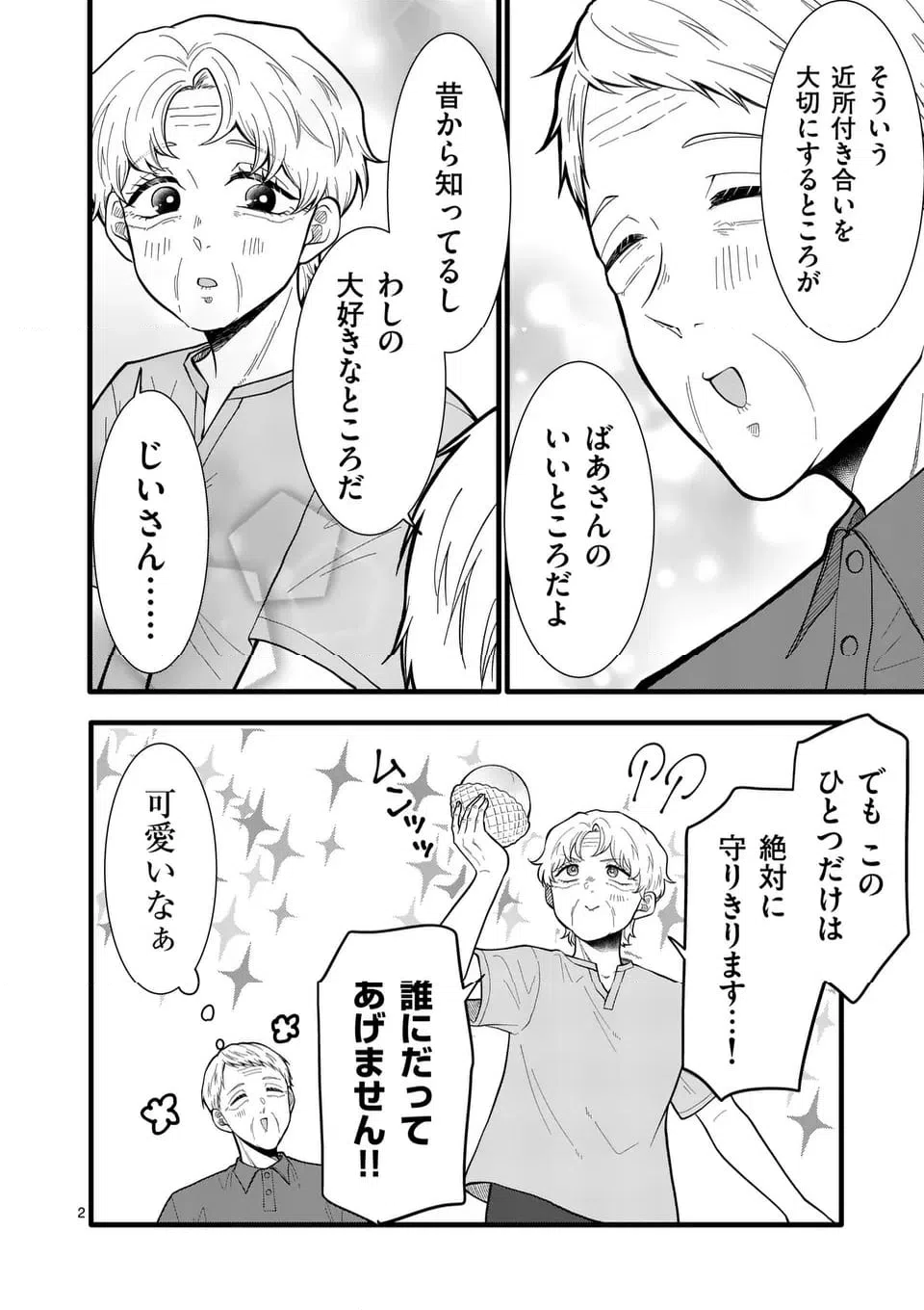 ページ 9 — 第41話
