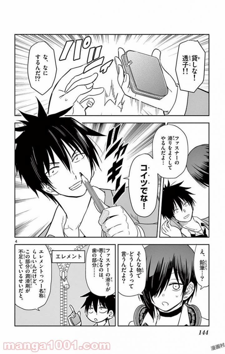 ページ 4 — 第46話