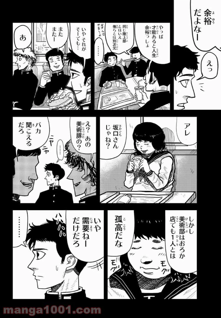 ページ 10 — 第6話