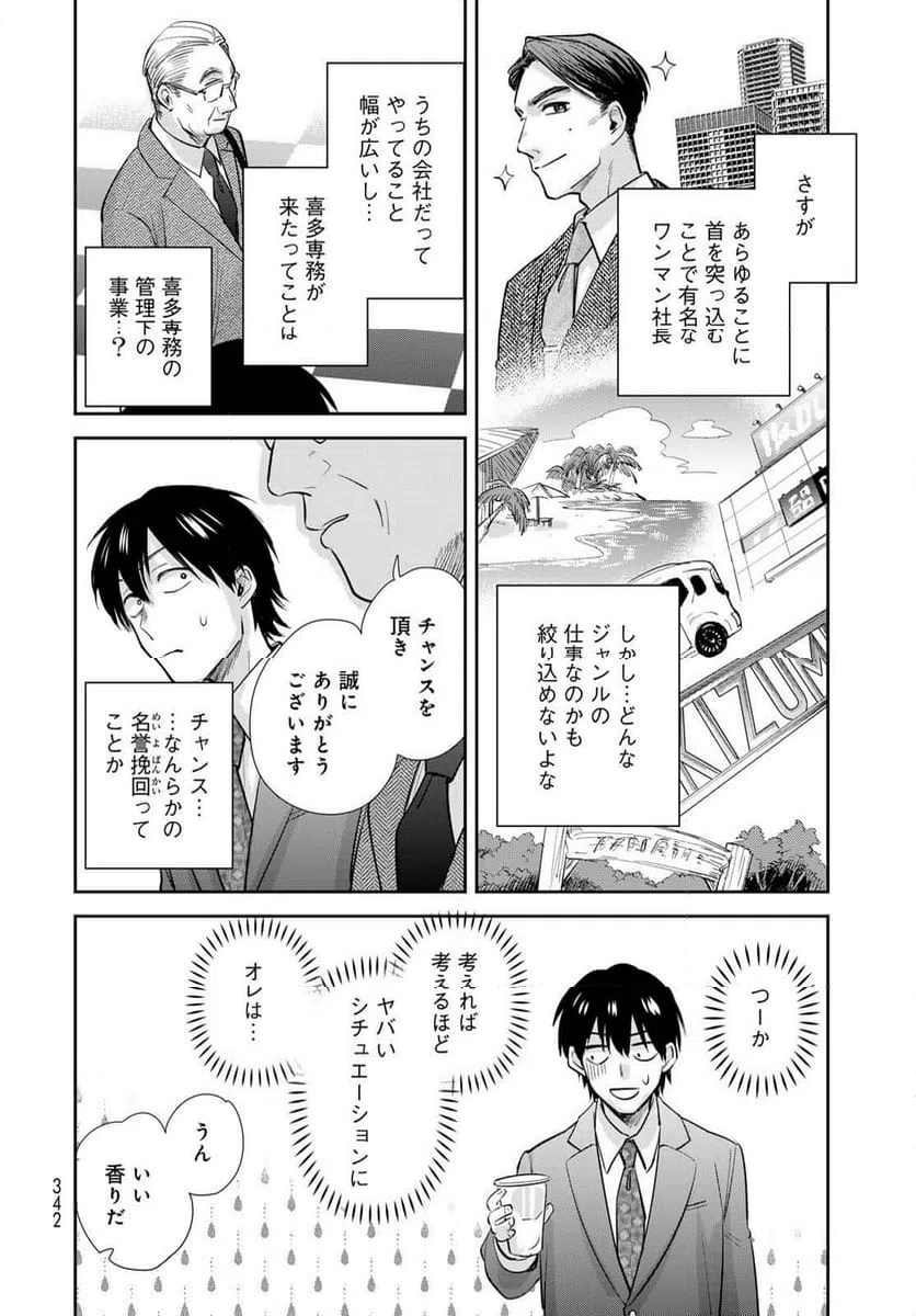 ページ 14 — 第24話