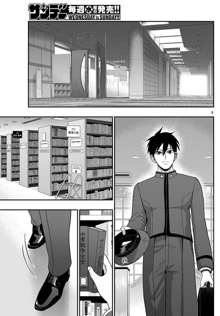 ページ 9 — 第357話