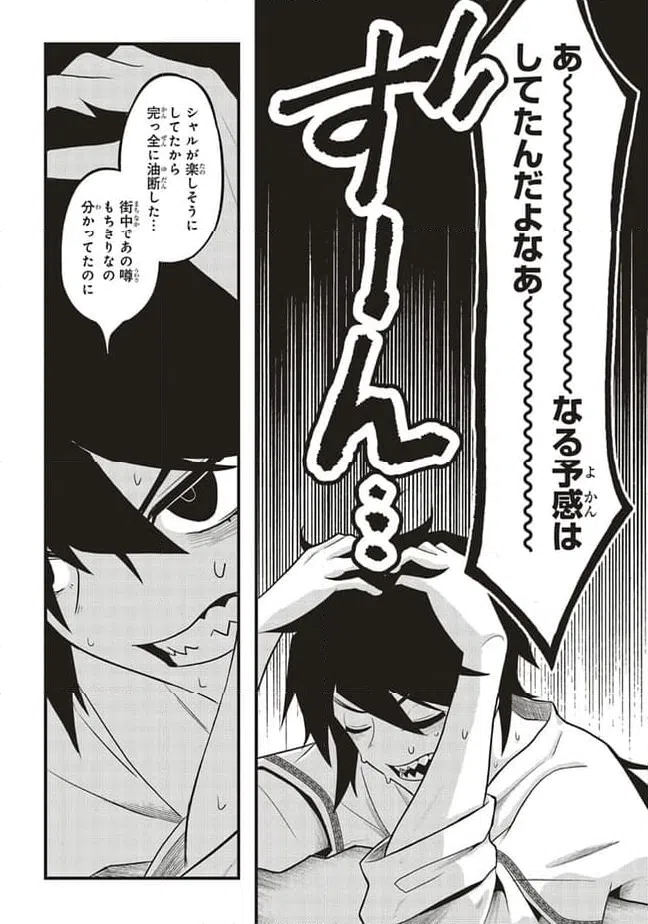 ページ 9 — 第4.2話
