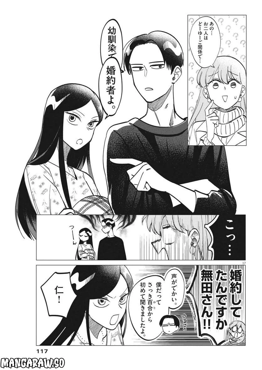 ページ 17 — 第3話