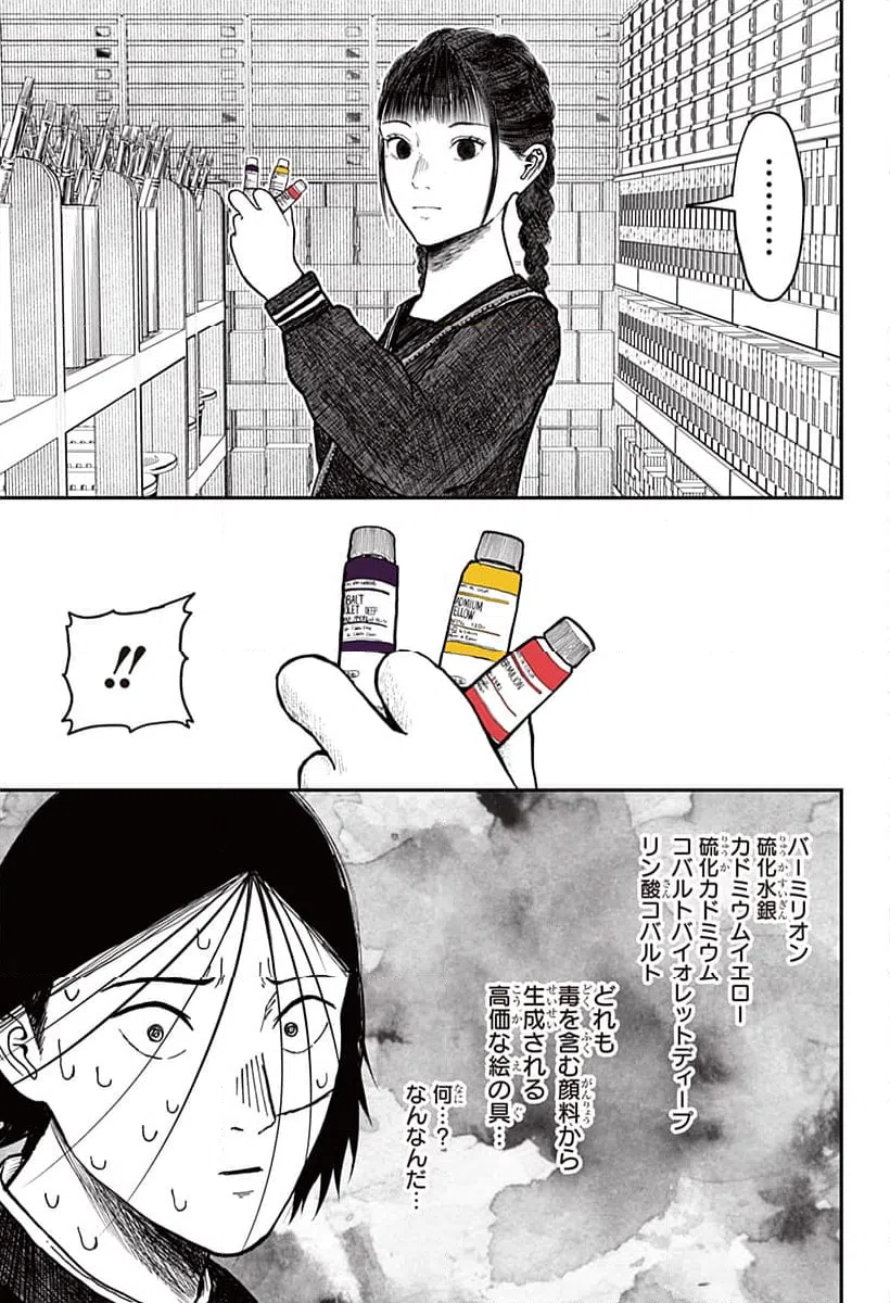 ページ 17 — 第4話