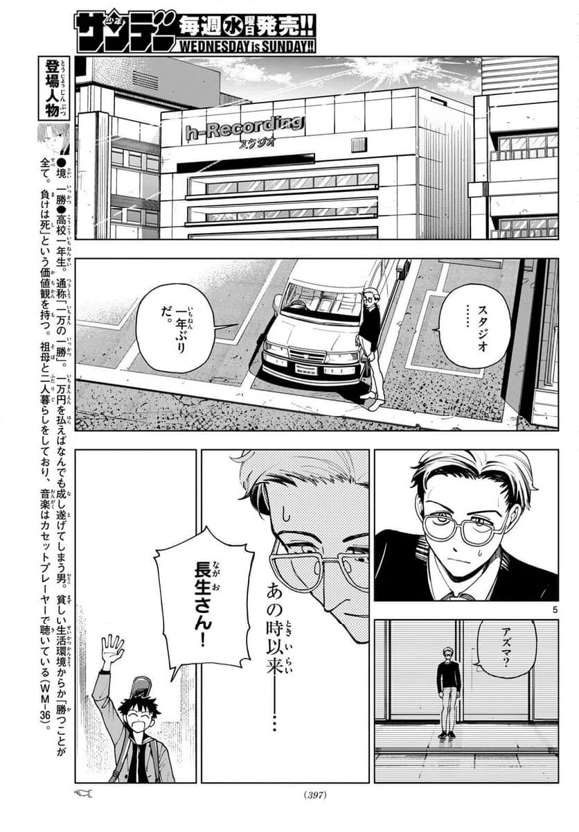 ページ 5 — 第42話