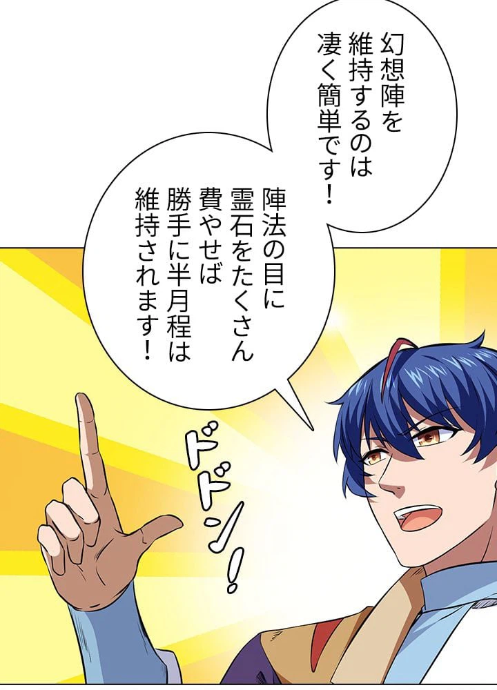 ページ 16 — 第116話