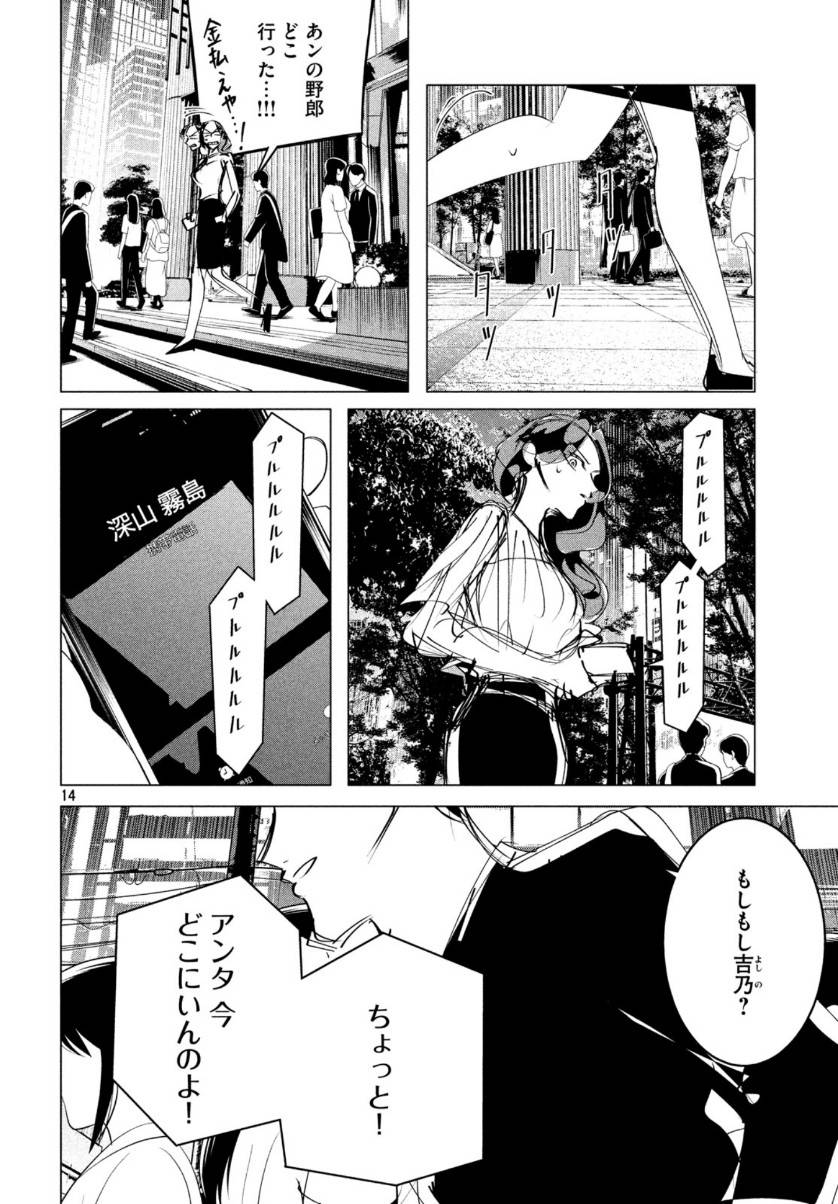 ページ 14 — 第17.2話