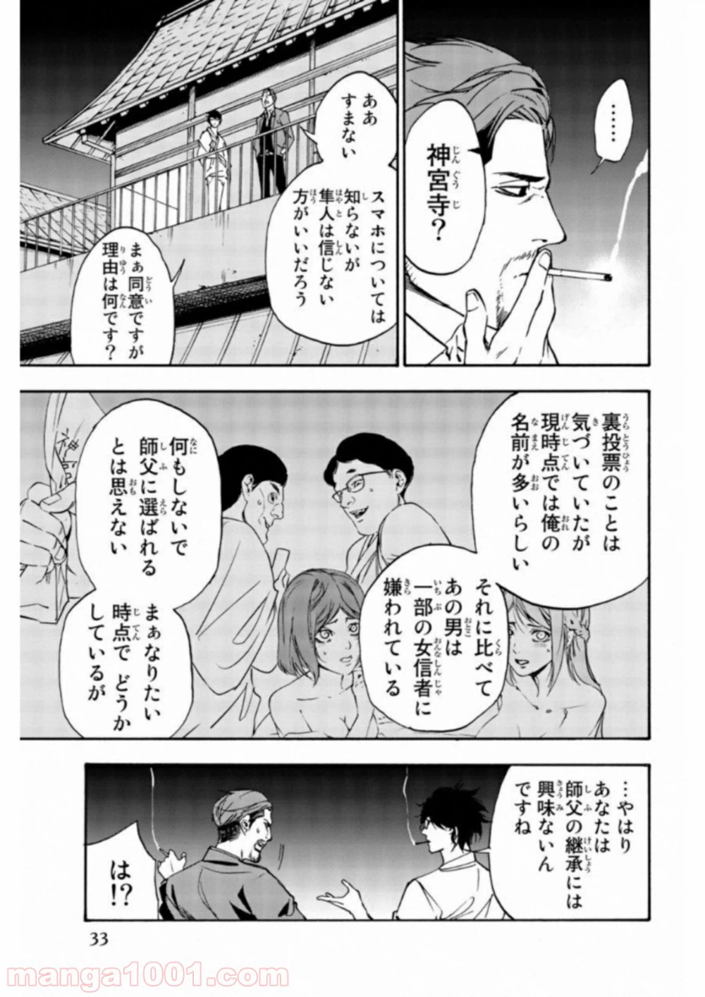 ページ 13 — 第21話
