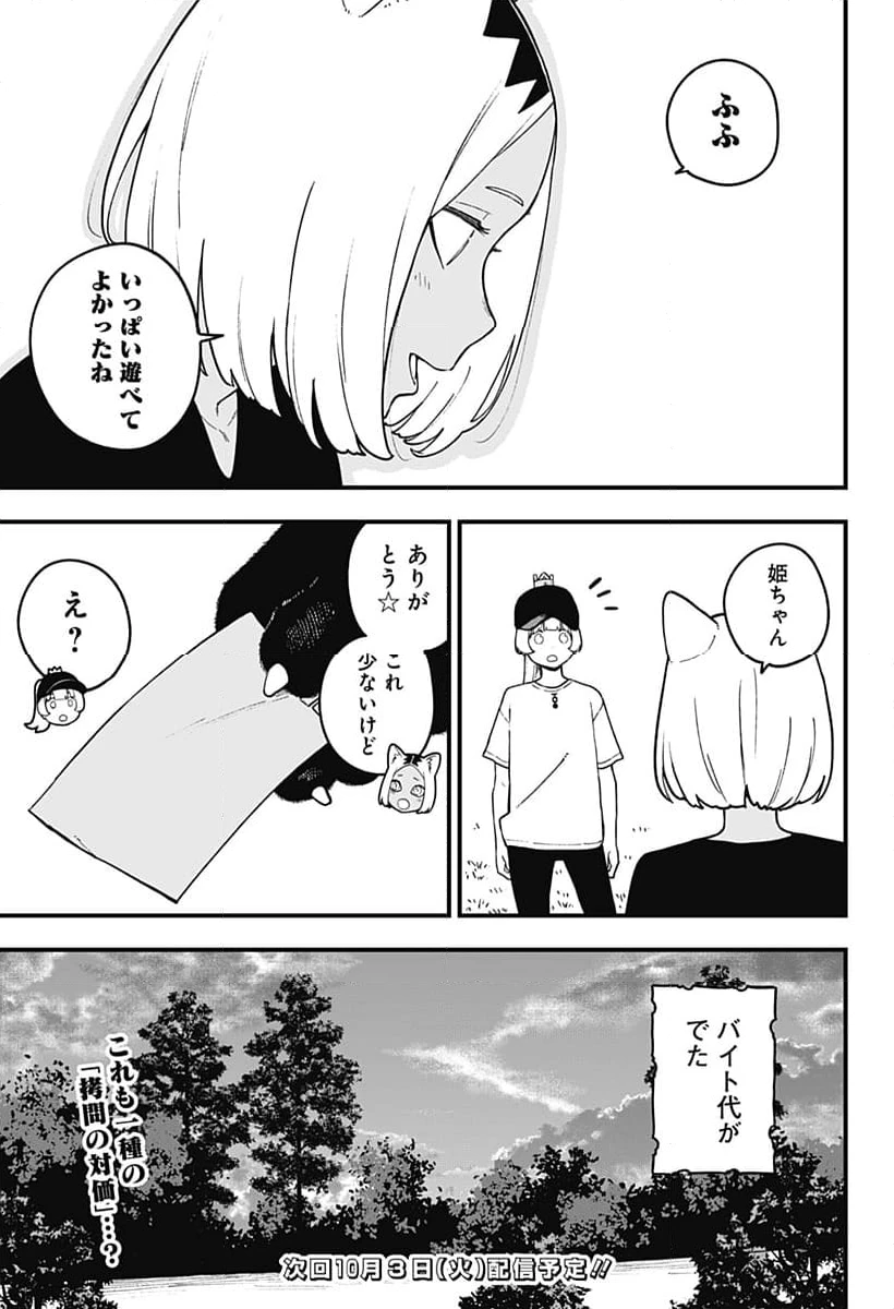 ページ 11 — 第202話