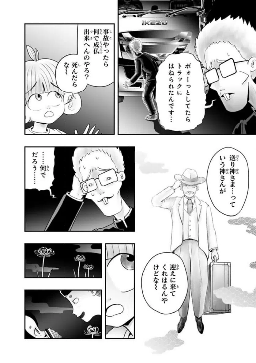 ページ 5 — 第11.2話