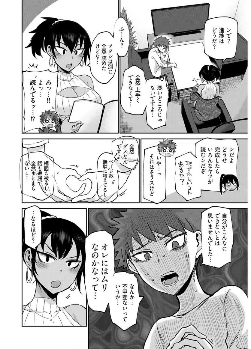 ページ 10 — 第21話