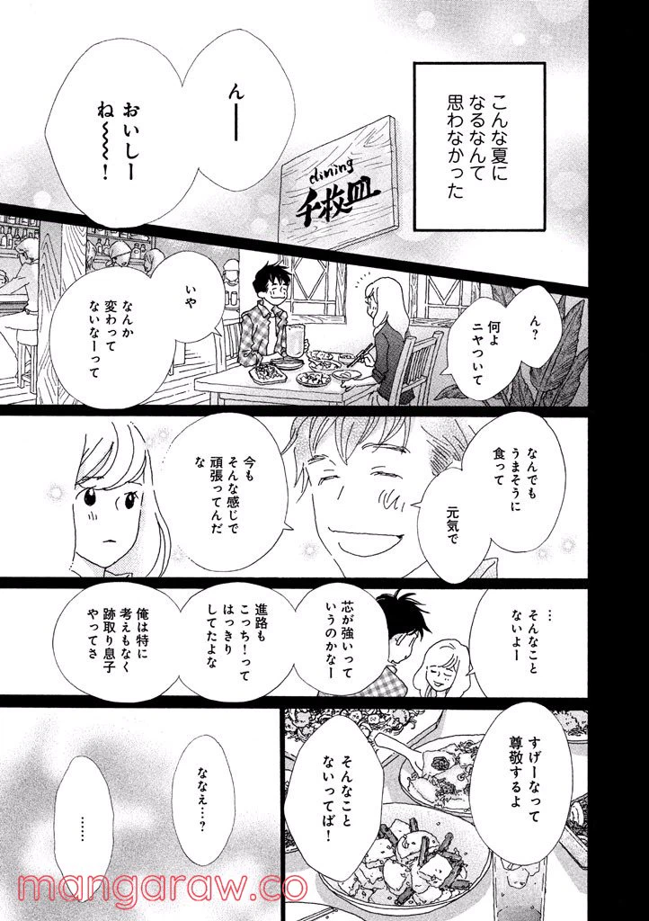 ページ 7 — 第39話