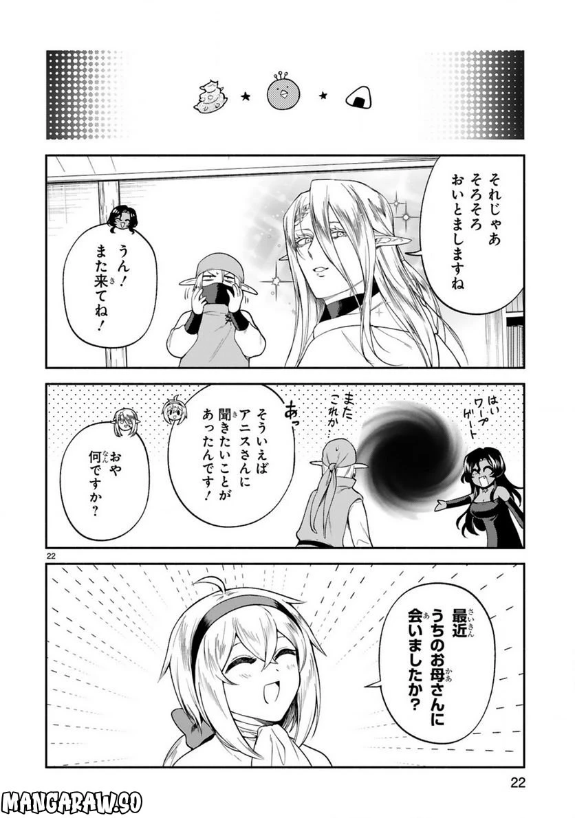 ページ 22 — 第31話