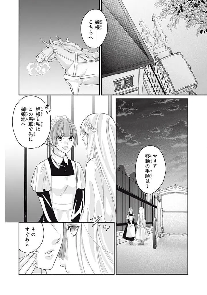 ページ 8 — 第2.3話