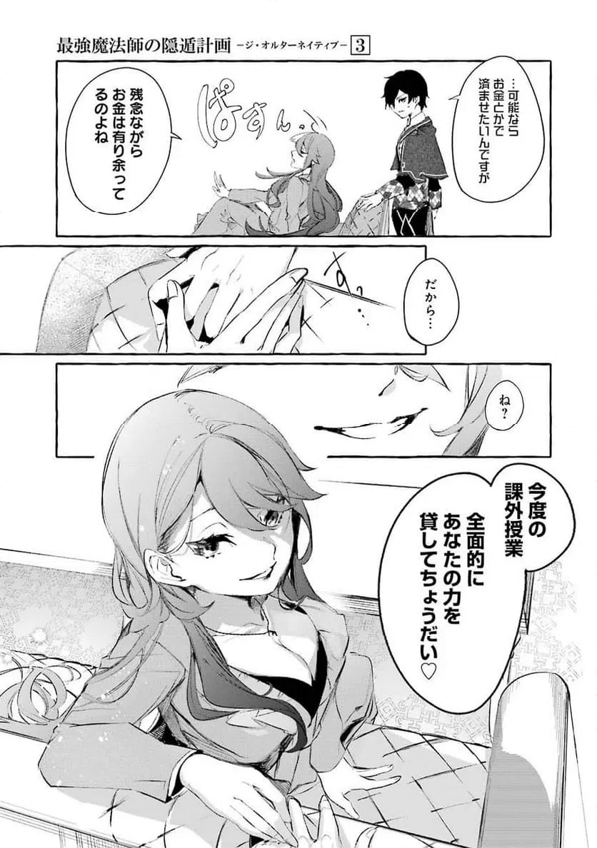 ページ 25 — 第10話