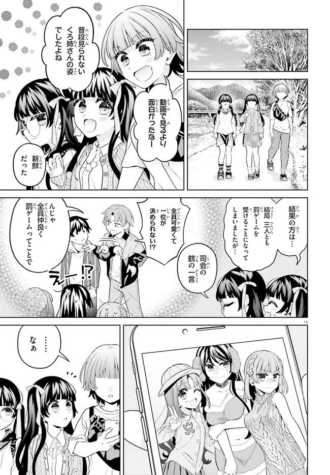 ページ 15 — 第16話