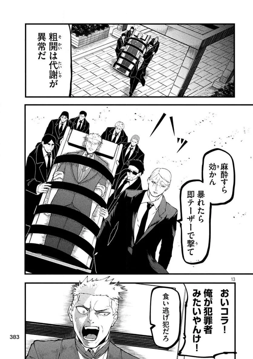 ページ 13 — 第20話