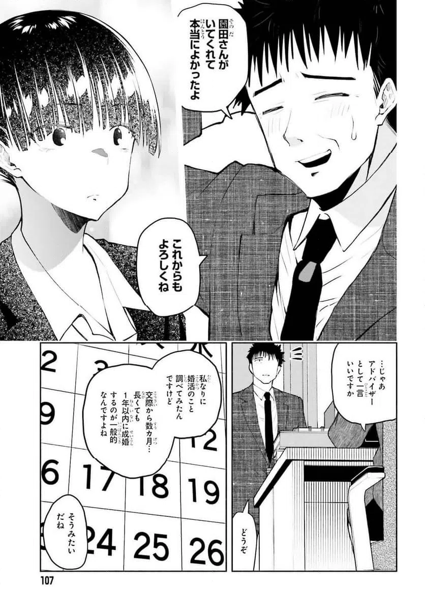 ページ 17 — 第12話