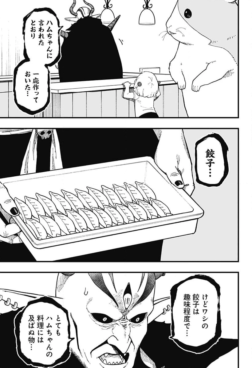 ページ 9 — 第271話