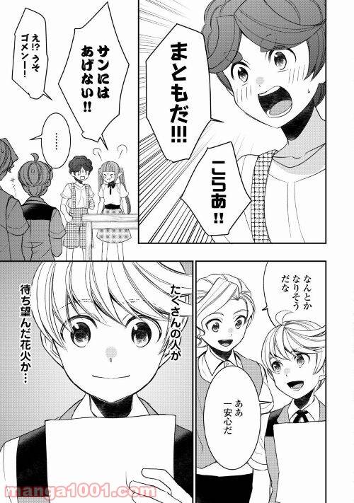 ページ 21 — 第69話