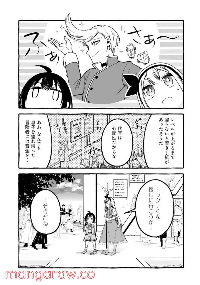 ページ 17 — 第9.2話