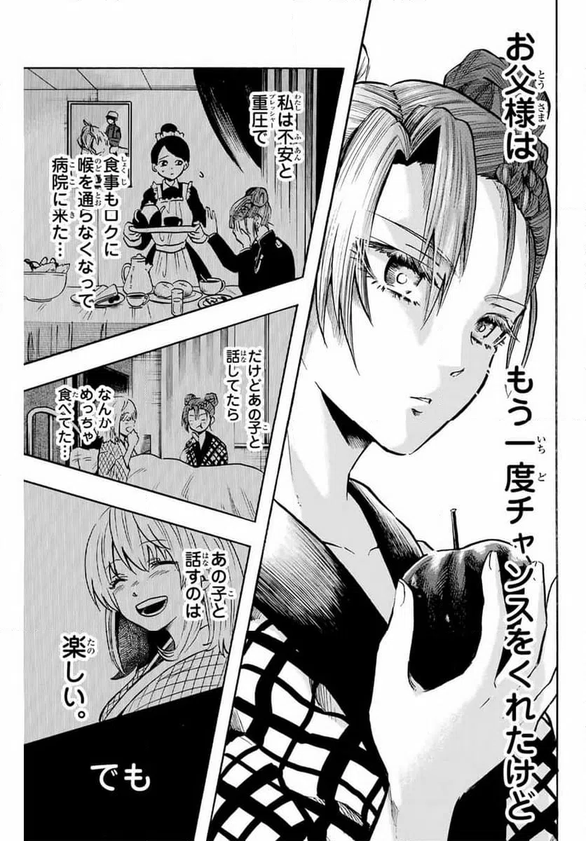ページ 15 — 第28話