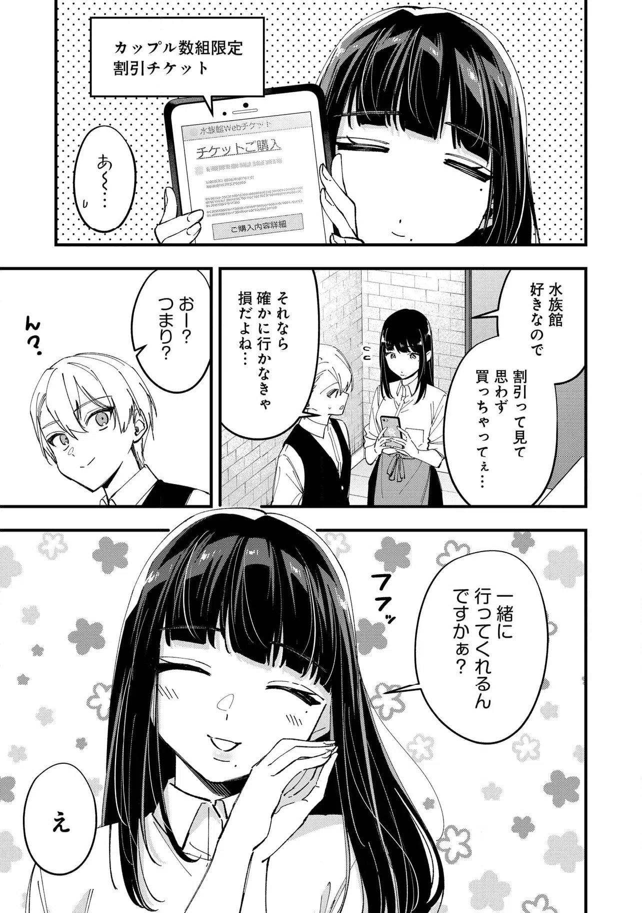 ページ 3 — 第51話