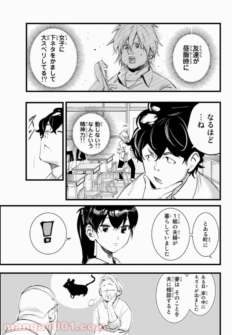 ページ 13 — 第1話