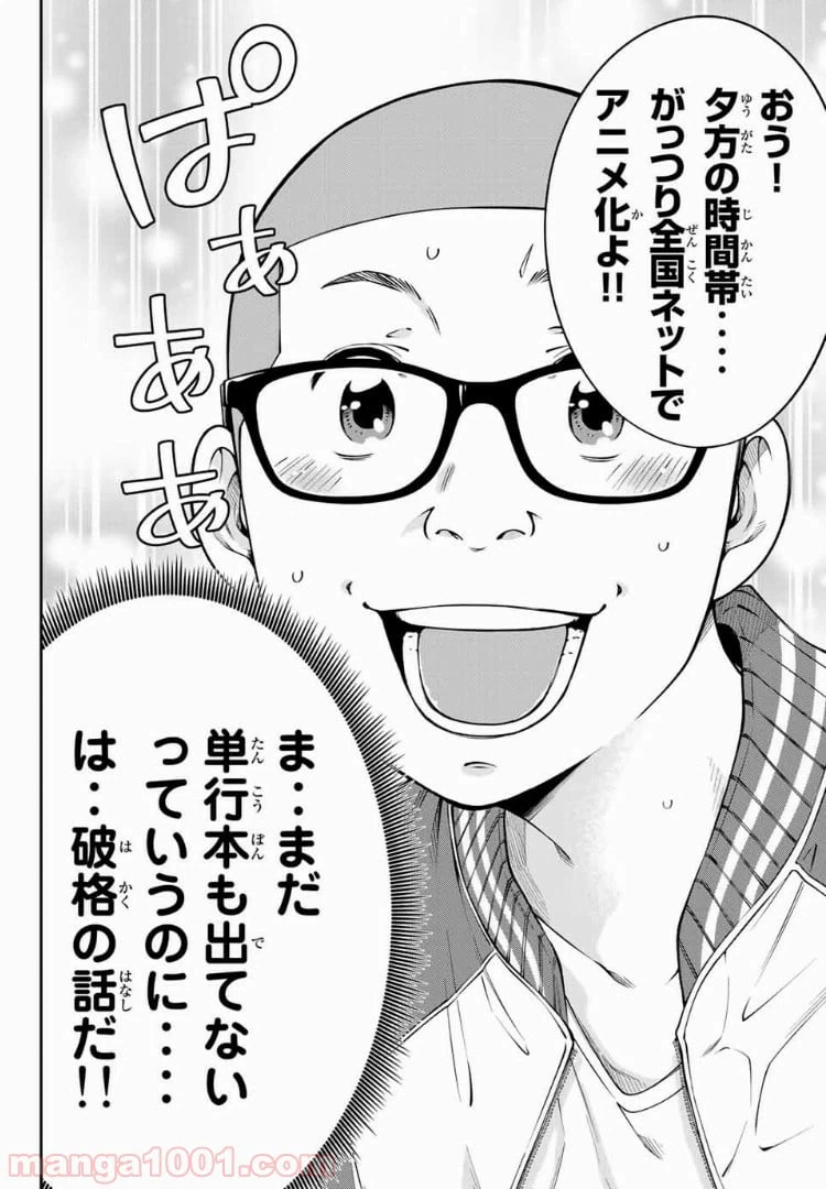ページ 4 — 第14.2話