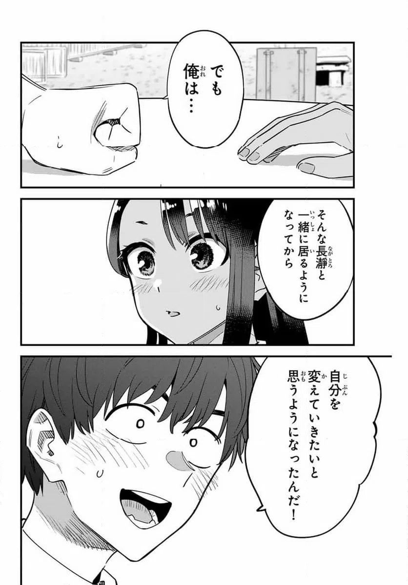 ページ 8 — 第144話