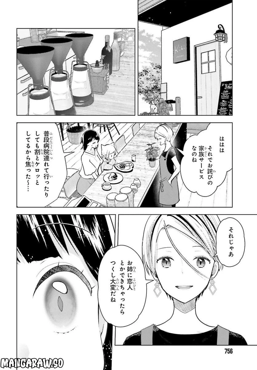 ページ 16 — 第12話