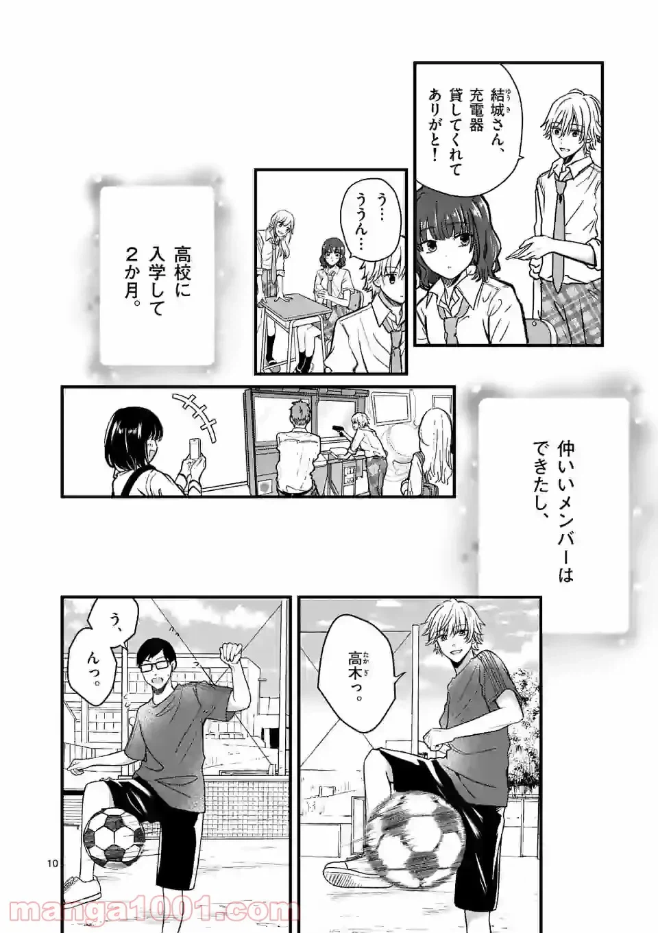 ページ 10 — 第23話