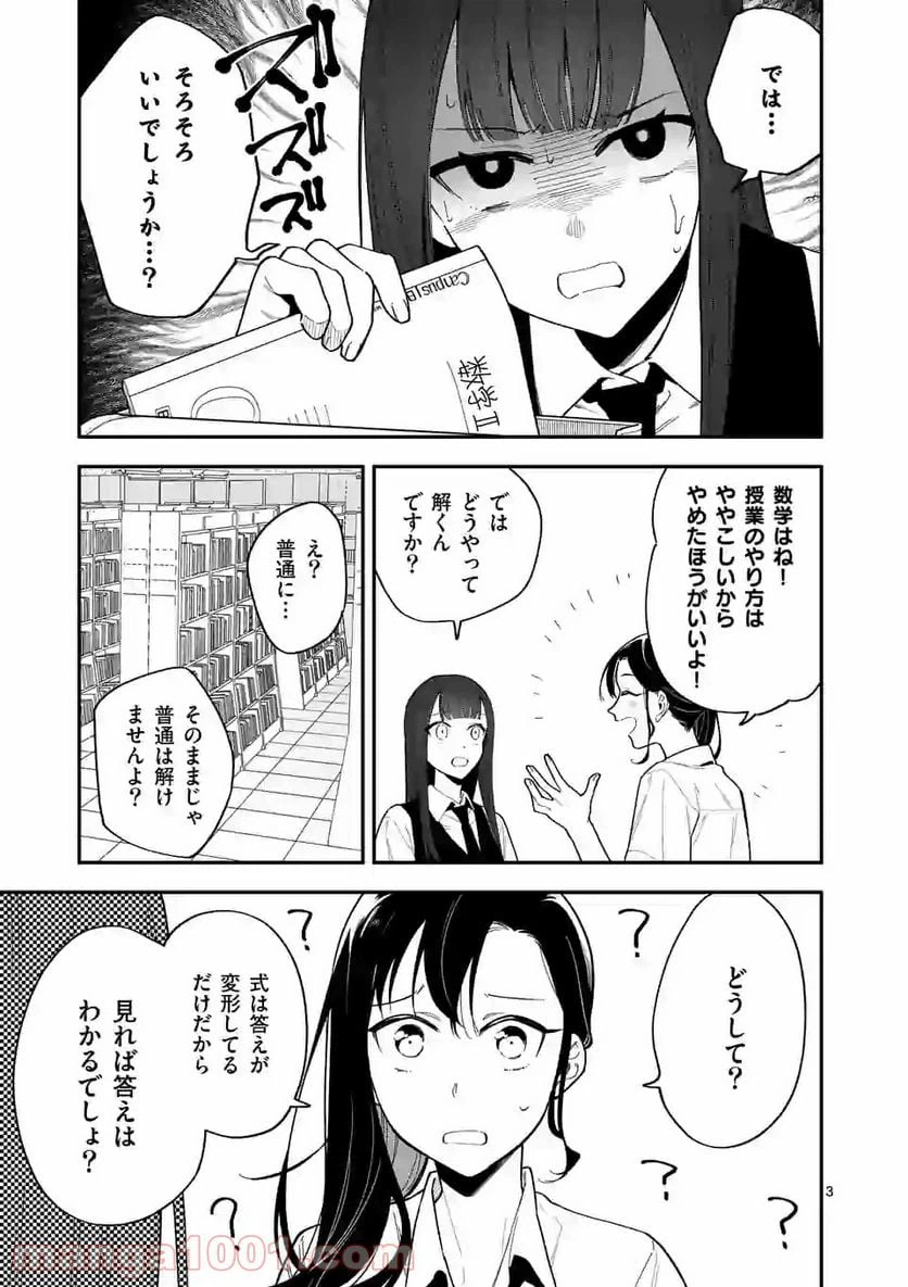 ページ 3 — 第30話