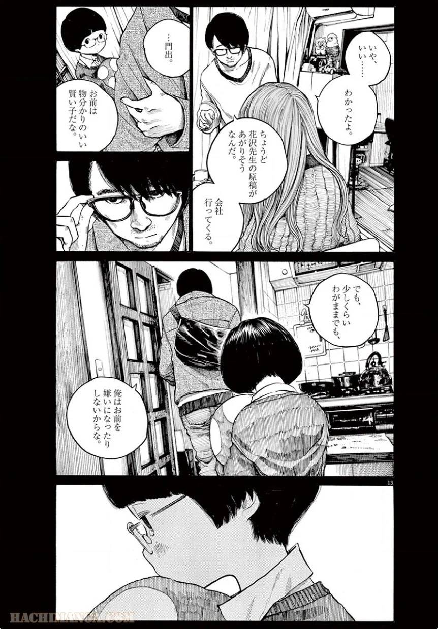 ページ 13 — 第14話