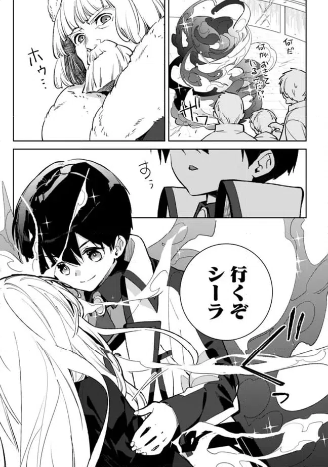 ページ 3 — 第28.1話