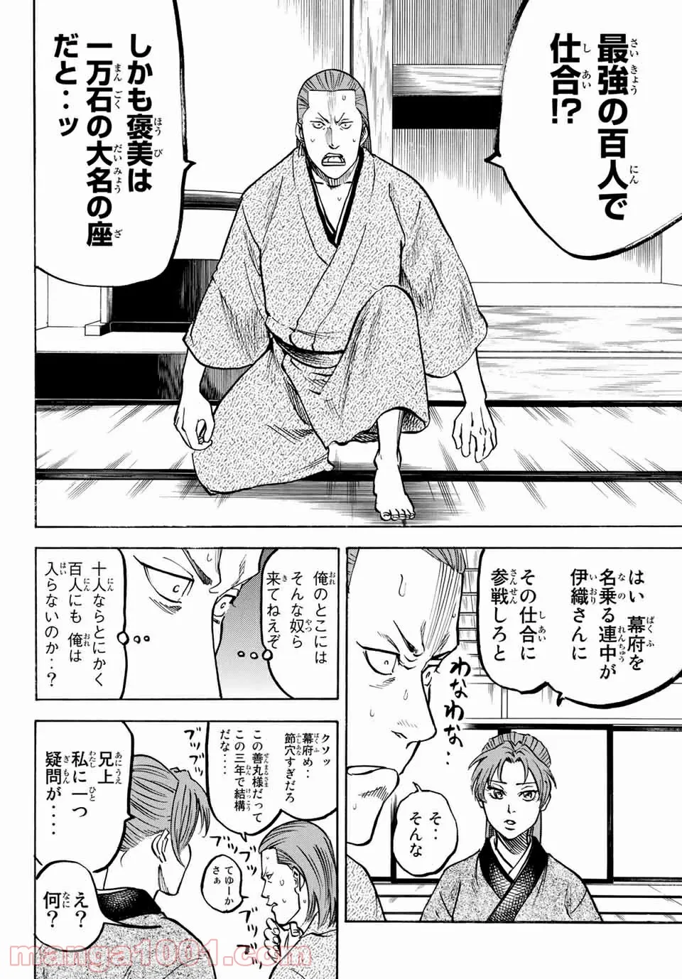 ページ 12 — 第1話