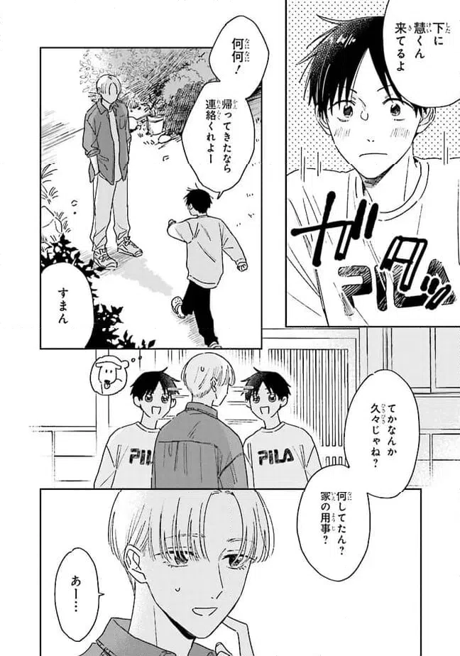 ページ 20 — 第13話